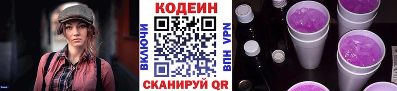 цены наркотик  Рубцовск  Codein напиток Lean (лин) 
